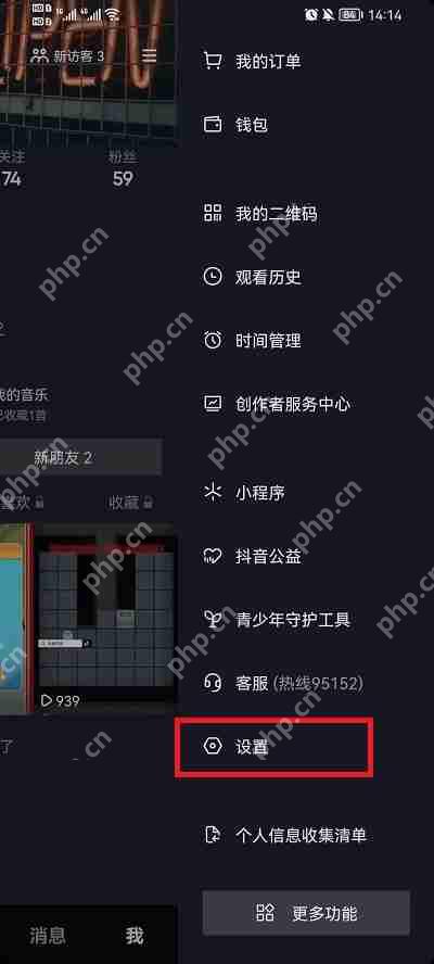 抖音怎么设置通讯录好友看不见