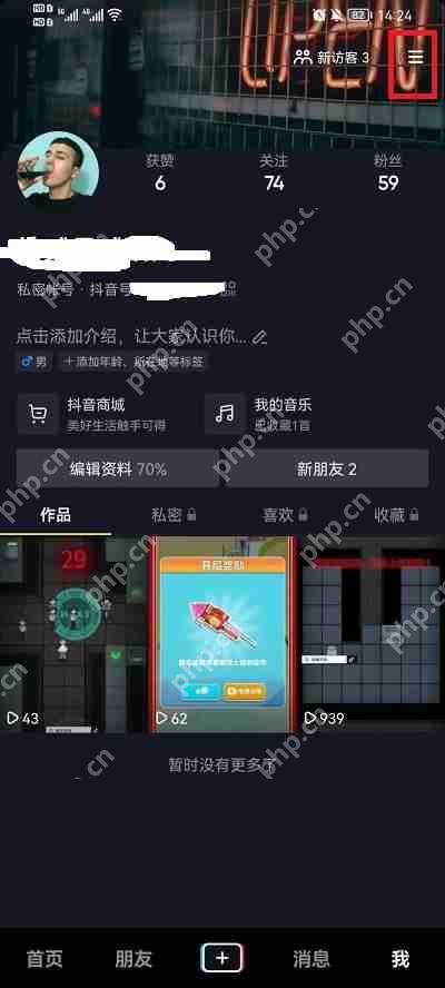 抖音怎么设置通讯录好友看不见