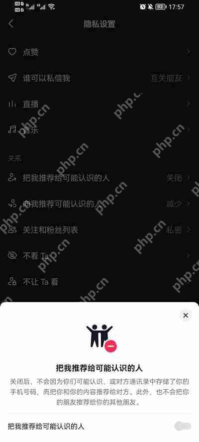 抖音怎么设置通讯录好友看不见
