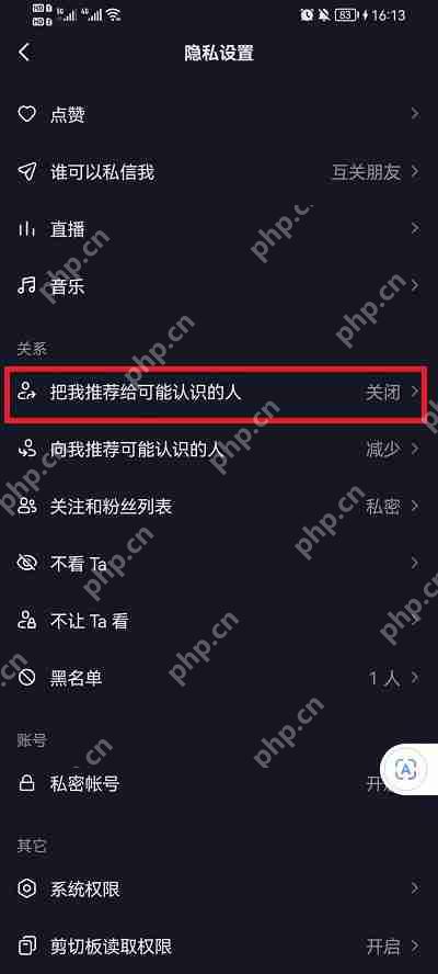 抖音怎么设置通讯录好友看不见