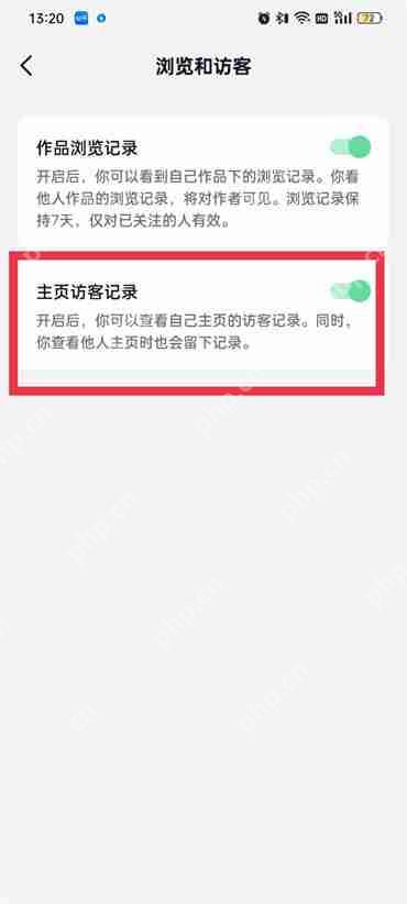 抖音主页访客怎么删除记录