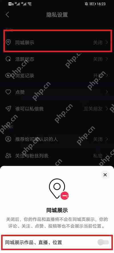 抖音怎么关闭同城推荐视频