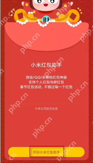 小米红包助手怎么设置