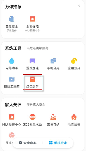 小米红包助手怎么设置