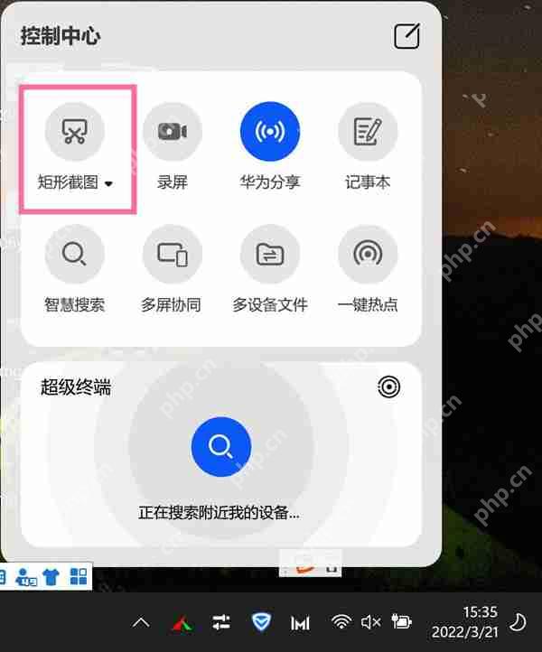 华为笔记本怎么截屏