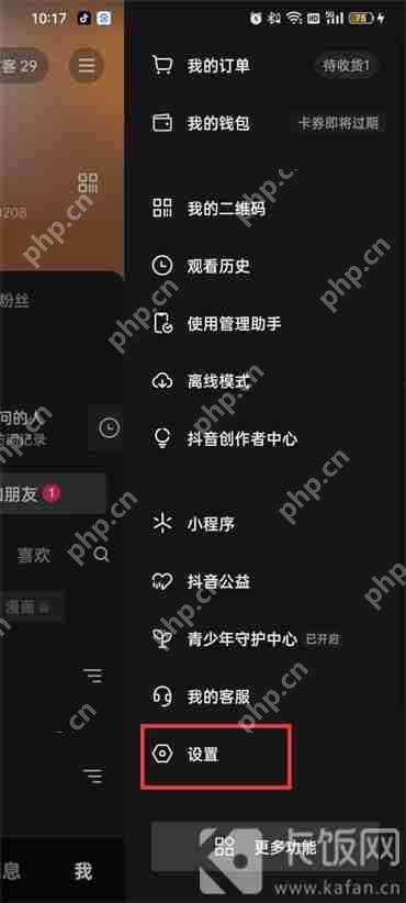 抖音抖一抖功能怎么开启