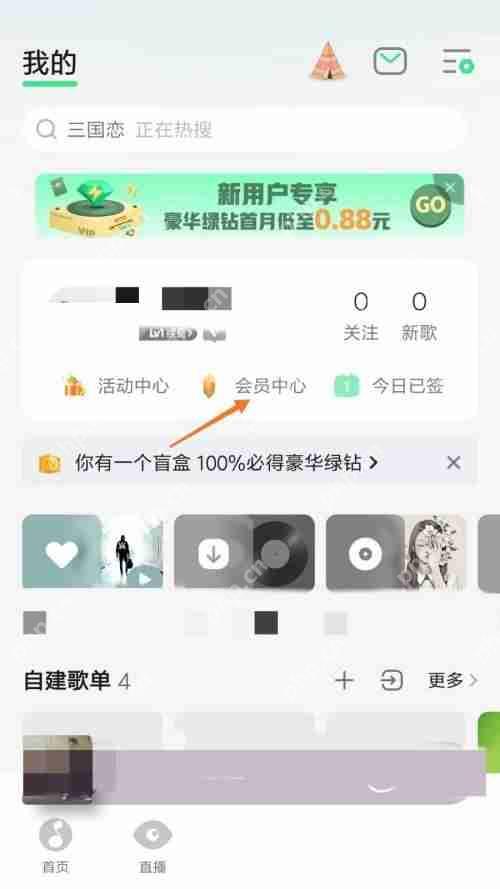 QQ音乐音乐告白怎么查看
