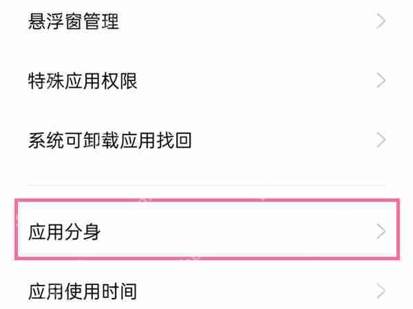 一加9r应用分身如何使用