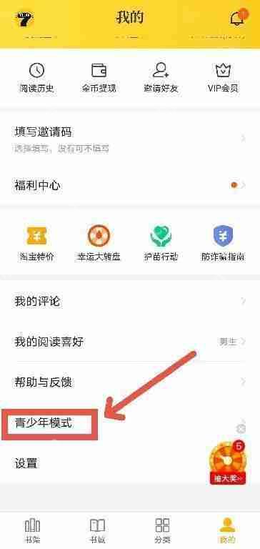 《七猫》青少年模式开启方法