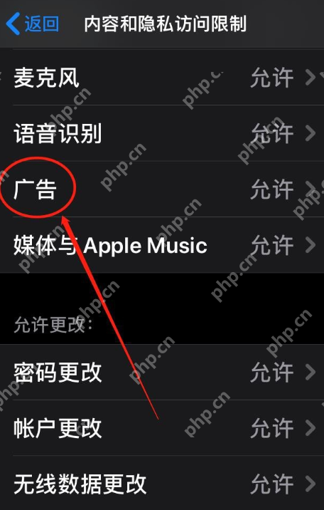 iPhone如何设置禁止广告跟踪？不再被广告骚扰