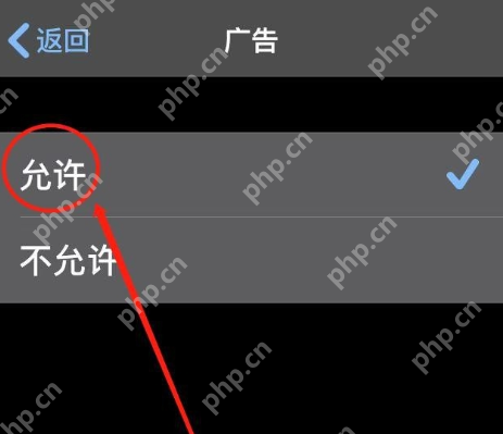 iPhone如何设置禁止广告跟踪？不再被广告骚扰