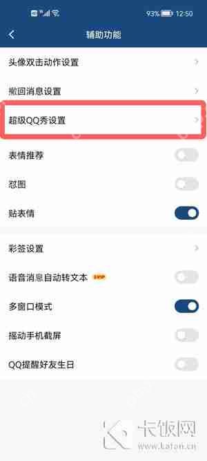 手机QQ超级QQ秀怎么打开