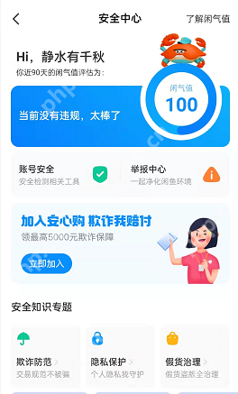 闲鱼闲气值在哪看