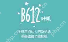 b612咔叽如何设置长腿教程
