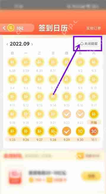 美团怎么关闭小团币签到提醒?美团关闭小团币签到提醒的方法