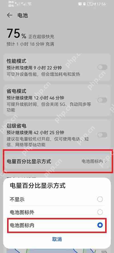 荣耀手机怎么显示电量百分比