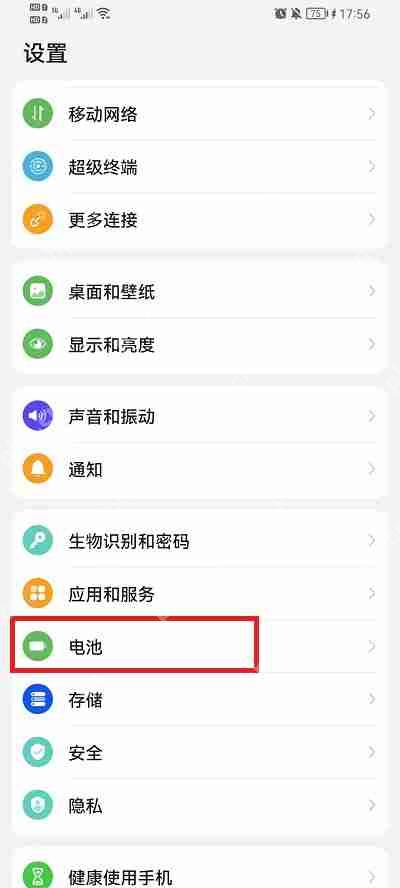 荣耀手机怎么显示电量百分比