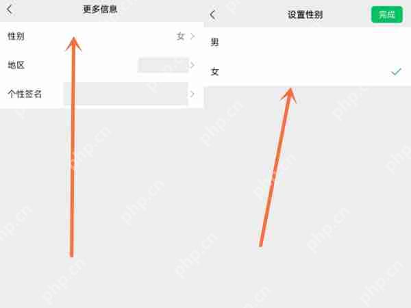 微信性别怎么更改