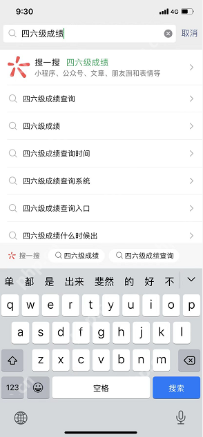 微信四六级成绩怎么查询