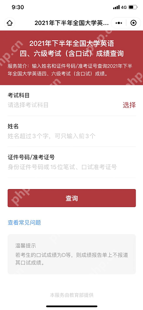 微信四六级成绩怎么查询