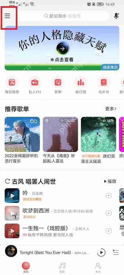 网易云音乐锁屏显示怎么设置