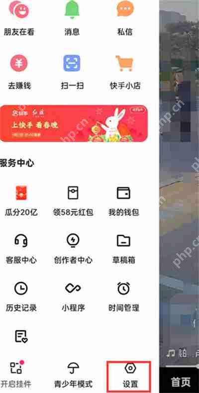快手极速版广告推送设置在哪里关闭