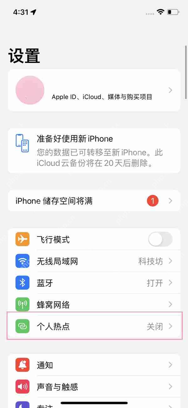 苹果14pro热点怎么启动