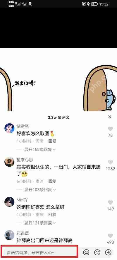 抖音评论区怎么发截图