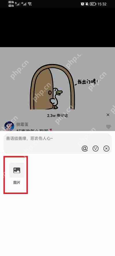 抖音评论区怎么发截图