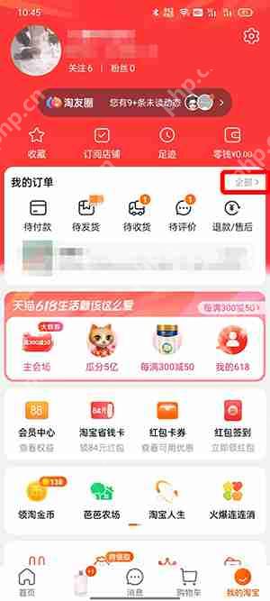淘宝怎么退款
