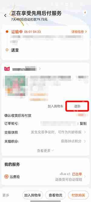 淘宝怎么退款