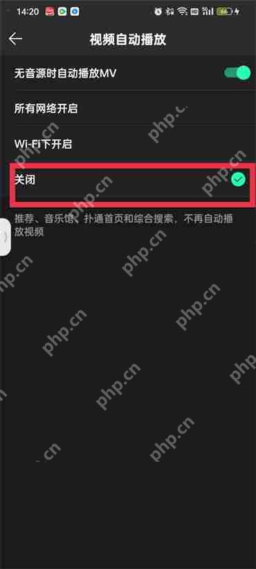 qq音乐怎么关闭自动播放