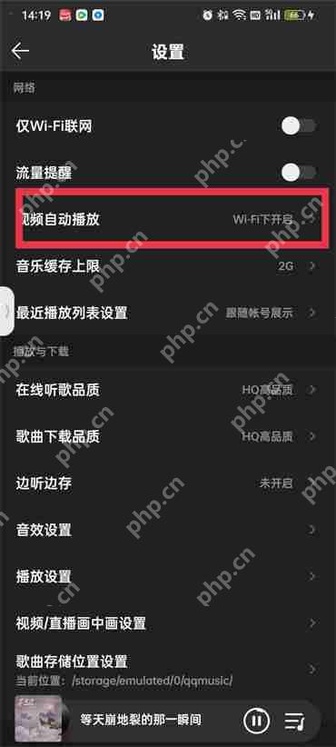 qq音乐怎么关闭自动播放