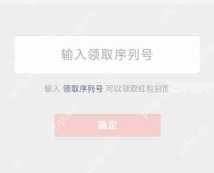 《微信》红包封面序列号兑换教程