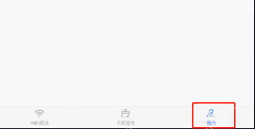 360免费wifi充电保护如何开启