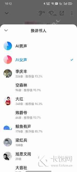 微信读书听书怎么更换声音