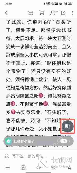 微信读书听书怎么更换声音