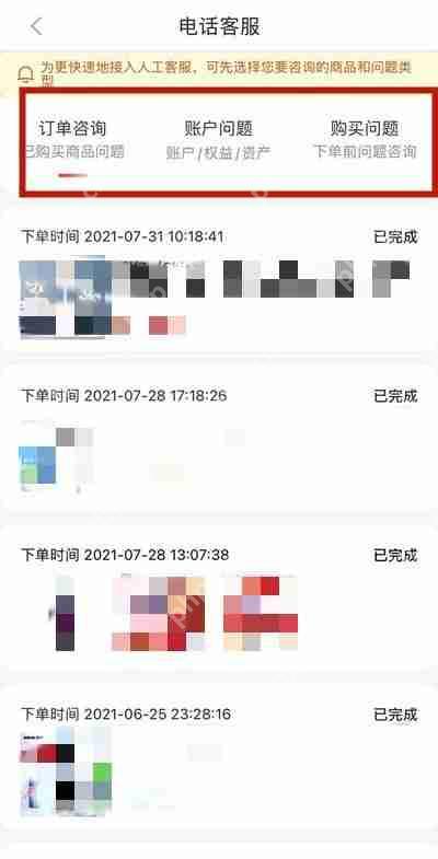 《京东》联系在线客服方法教程