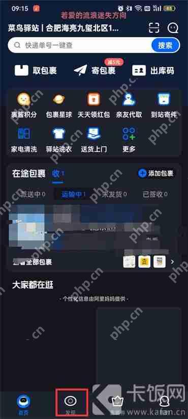 菜鸟裹裹如何打开喂鸟提醒