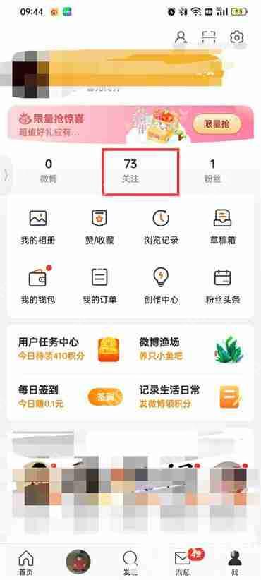微博如何查看经常访问的用户