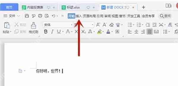 wps软件中word怎么调整页眉页脚