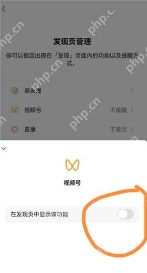 微信视频号怎么关闭此功能 微信视频号功能关闭步骤