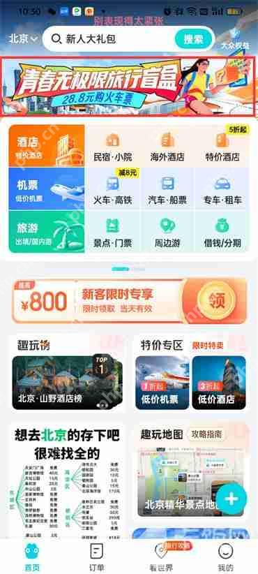 去哪儿盲盒机票怎么买