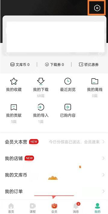 百度文库如何查看版本号?百度文库查看版本号的方法
