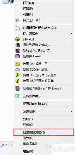 多种方法创建文件或文件夹的快捷方式