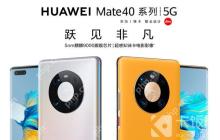 华为mate40颜色哪个好看
