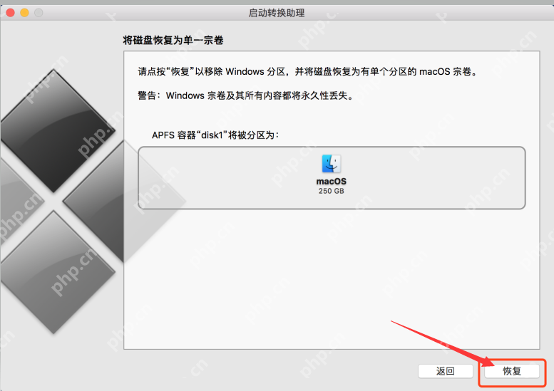 使用啟動轉換助理從Mac上移除Windows 使用啟動轉換助理從Mac上移除Windows
