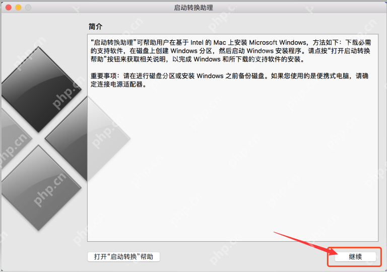 使用啟動轉換助理從Mac上移除Windows 使用啟動轉換助理從Mac上移除Windows