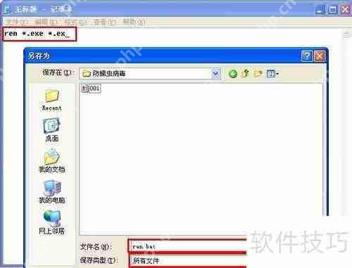 自制BAT文件防止蠕虫病毒传播