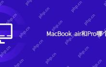 MacBook air和Pro哪个好
